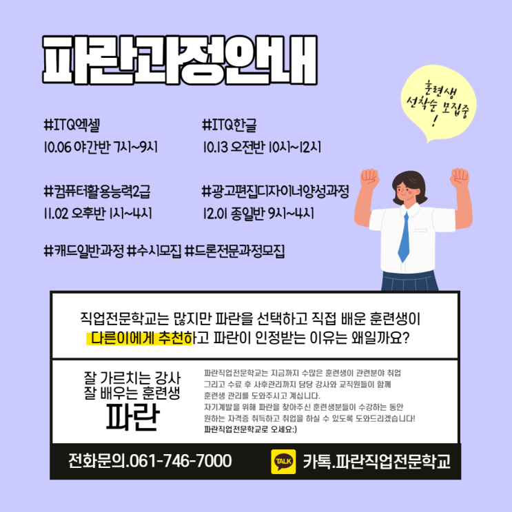 국비지원과정 10~12월 과정안내 - 파란직업전문학교 국비지원과정 10~12월 과정안내 - 파란직업전문학교