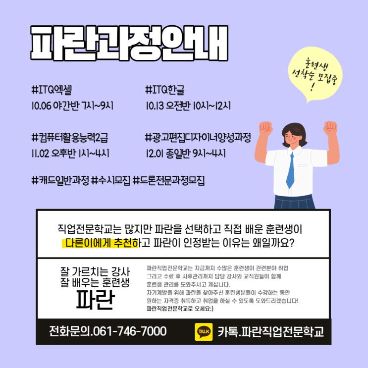 국비지원과정 10~12월 과정안내 - 파란직업전문학교