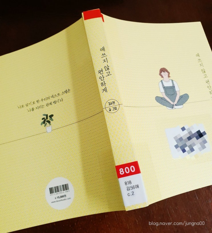  애쓰지 않고 편안하게