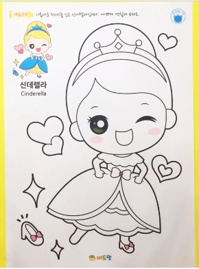 공주색칠공부도안, 신데렐라 색칠공부~
