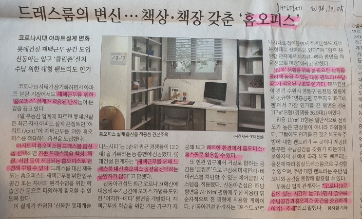  2020.10.05 신문을 보다가..