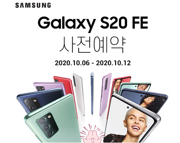  갤럭시 S20 FE 자급제 사전예약_삼성공홈보다 더 싼 13%할인 + 사은품 신청법