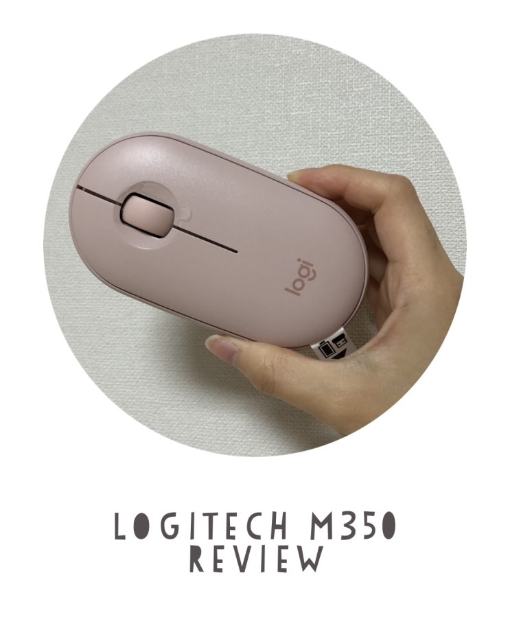 귀여운 조약돌 블루투스 마우스 로지텍 M350 솔직 리뷰