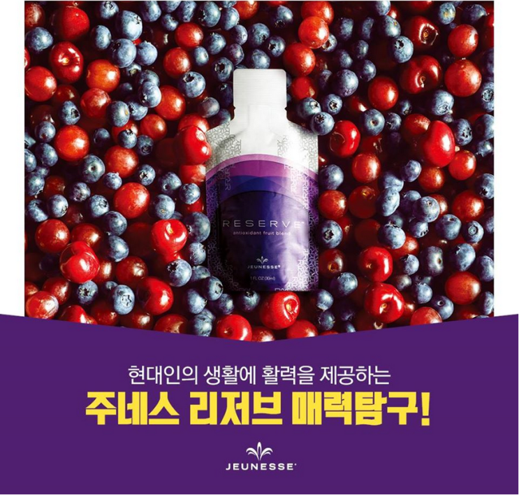  비염, 아토피, 축농증에 효과있는 레스베라트롤이 가득한 최고의 항산화제품 리저브