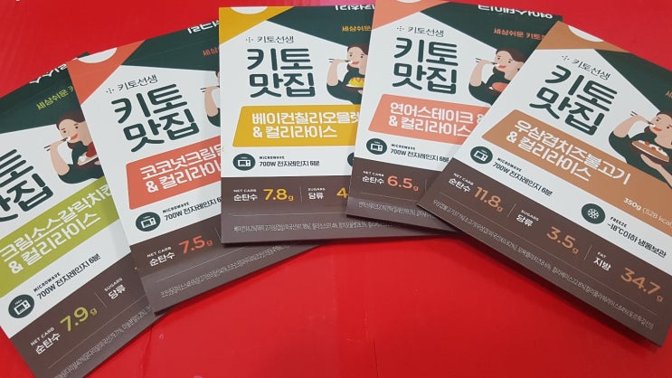 키토선생 키토제닉 도시락 키토 맛집  먹어봤어요