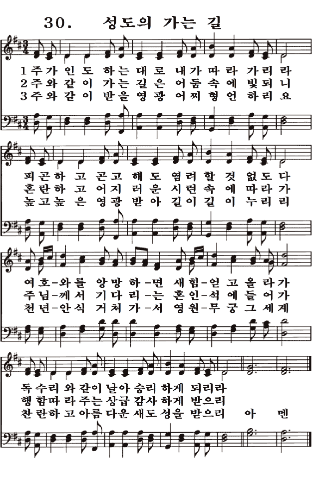  새일교회 | 새일성가 30장 성도의 가는 길