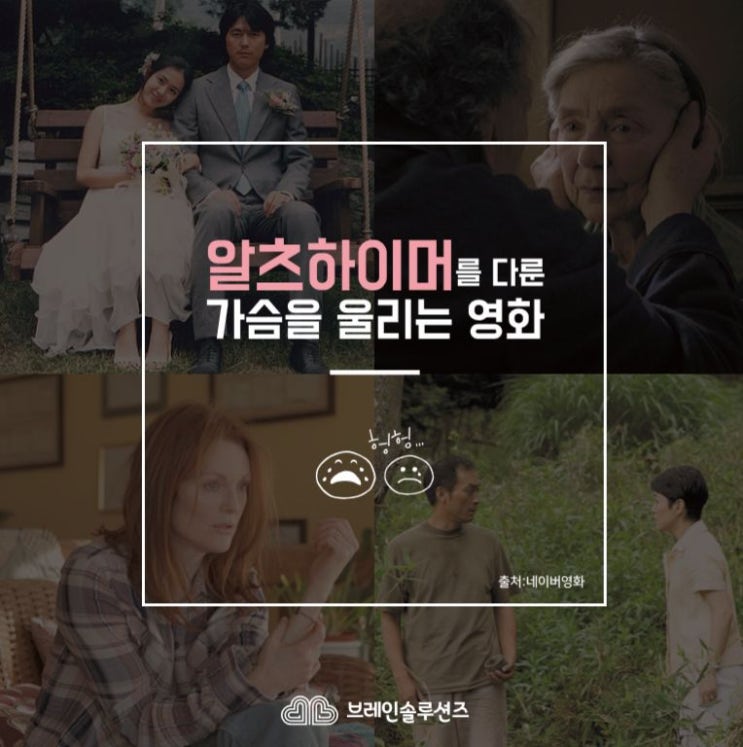  코로나 블루 힐링하기, 알츠하이머를 다룬 가슴을 울리는 영화 BEST 4 추천[드라마/감동/명작]