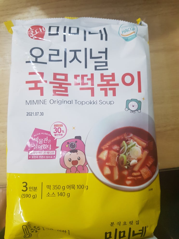  떡볶이 후기 - 미미네 오리지널 국물떡볶이