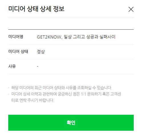  야 너두? 야 나두! 애드포스트 승인났습니다!