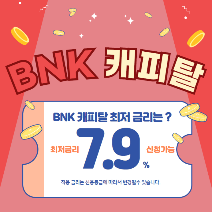  BNK캐피탈 대출 / 신용, 오토론 가이드 확대 안내!
