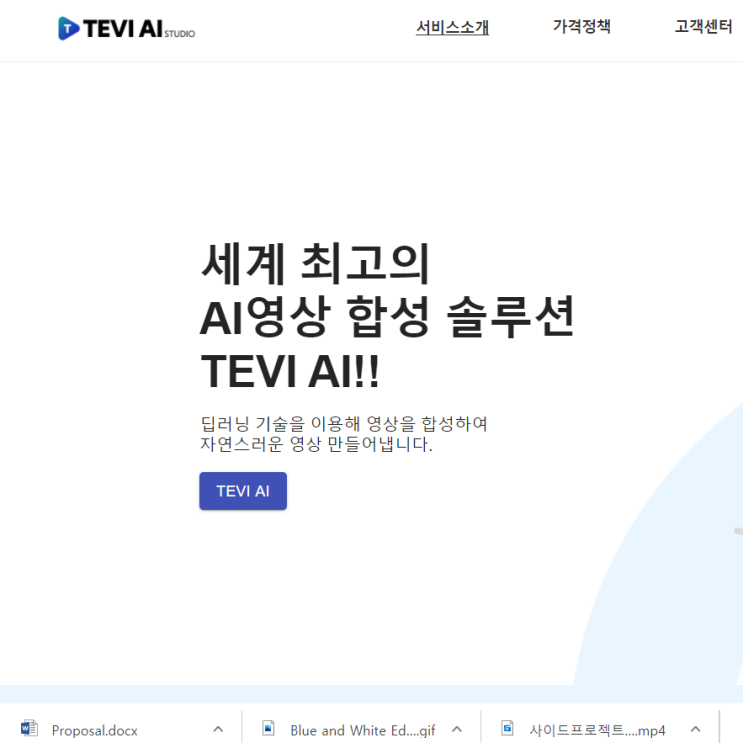  딥러닝 및 AI 영상 합성 기술로 만든 사이드프로젝트 플랫폼 소개 영상입니다.
