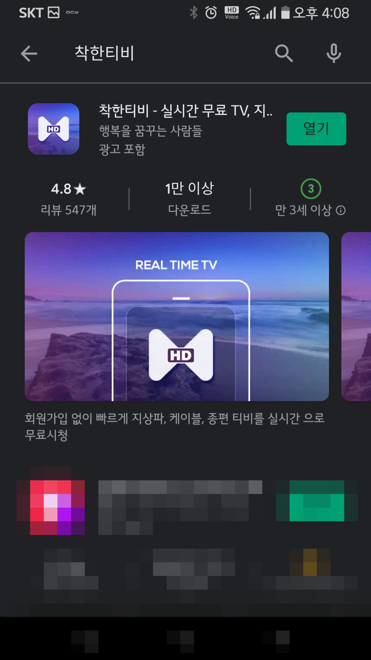  새롭게 리뉴얼 된 무료 실시간tv보기 착한티비