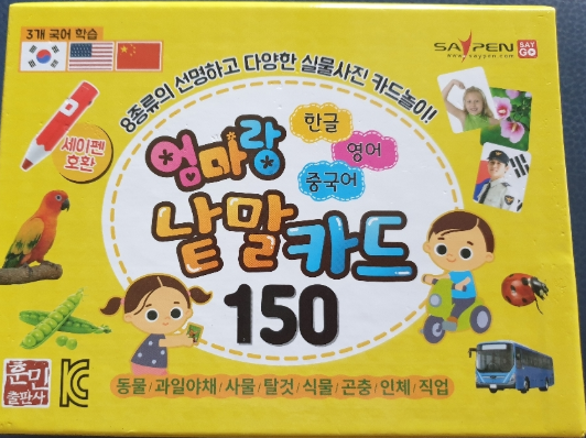  세이펜 호환되는 낱말카드 (한글, 영어, 중국어)