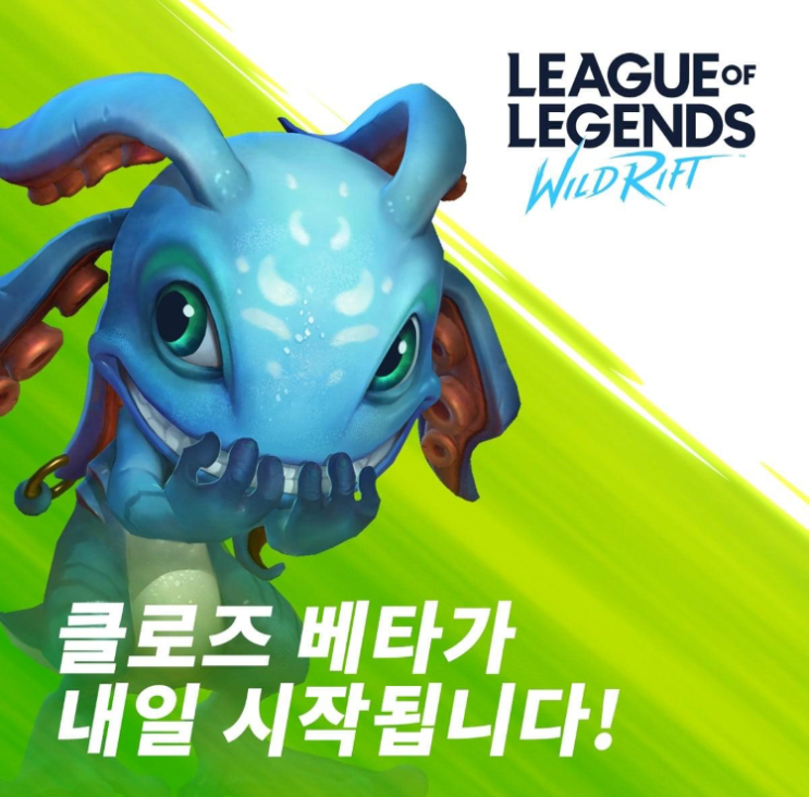  롤 모바일 | 리그오브레전드 와일드 리프트 오늘 출시 | 최소 사양 | 아이폰 사전예약 ! | 와일드 리프트 챔피언!