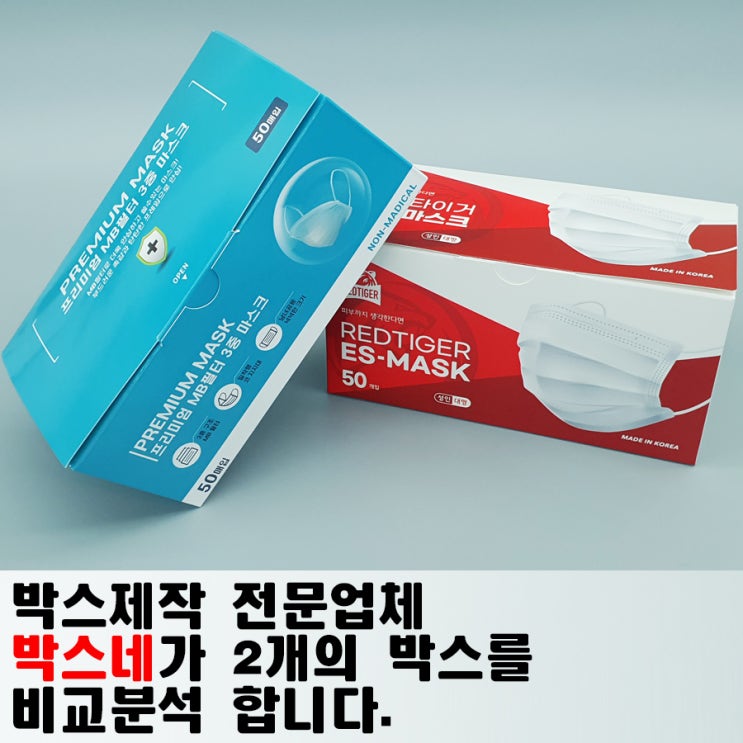  [박스제작] 2가지 제품 패키지 제작 후 특징을 비교분석!