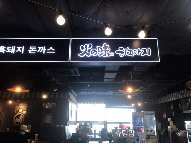  홍성 시티아일랜드 맛집 히노아지 일본식 생라멘, 제주흑돼지돈까스