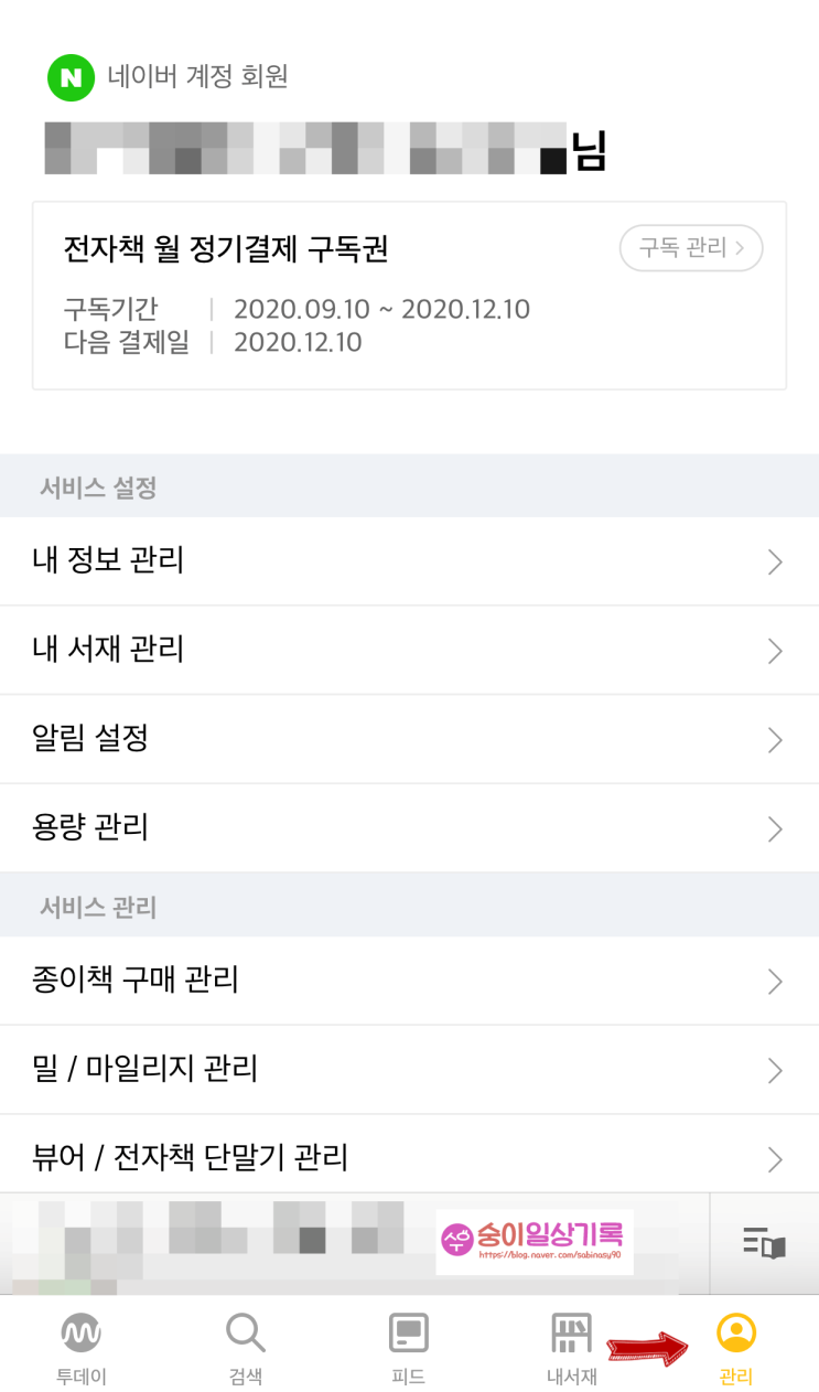  밀리의서재 동시접속 및 해지 방법 + PC로 보기