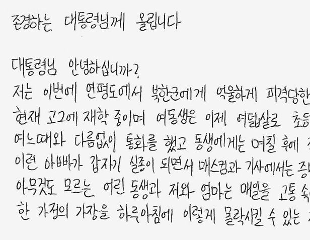 ‘월북’ 결론땐 유족 연금 한푼도 못받아 [해수부 공무원 北피격]