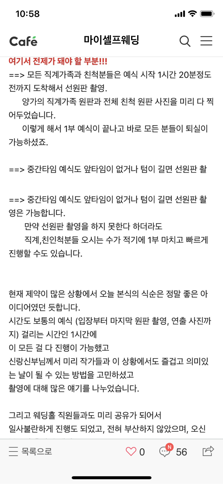 베뉴지웨딩 예식 후 식사 추천 - 훈장골