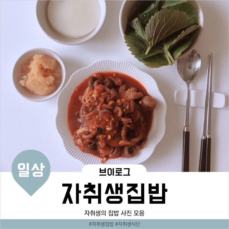  [일상브이로그] 자취생 식단