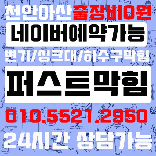 천안 아산 변기막힘 물티슈 변기막힘이 이렇게 자주 생기는 이유! 천안 아산 변기막힘 물티슈 변기막힘이 이렇게 자주 생기는 이유!