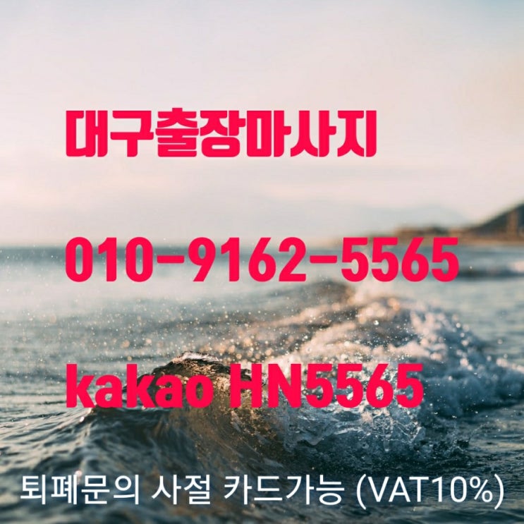  대구홈타이