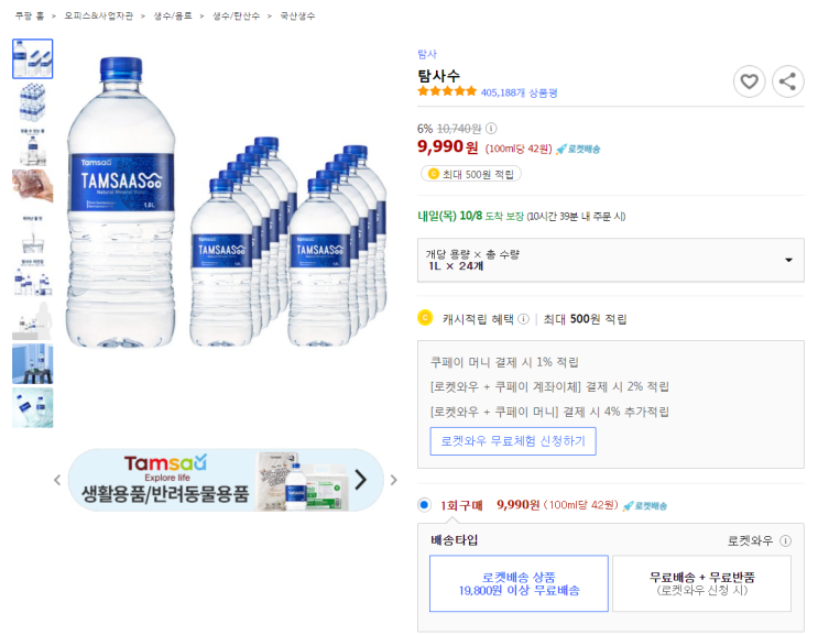  6%할인 쿠팡전용브랜드 탐사수 1L×24개 최저가 로켓배송