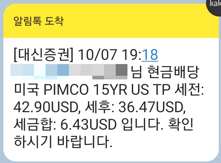 배당금 입금(201007)