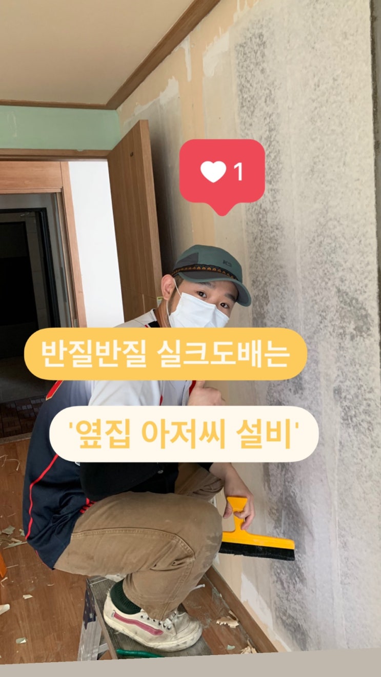  반질반질 실크도배 '옆집 아저씨 설비’- 송파구 실크도배, 송파구 설비, 송파구 난방누수,이준로부동산