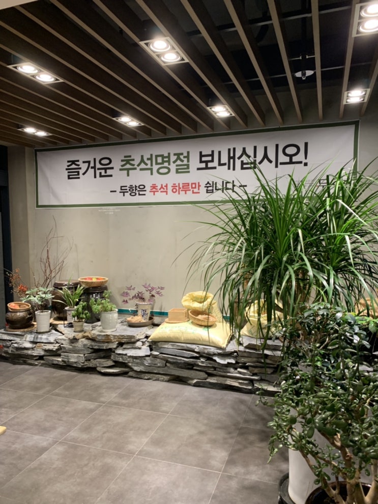  분당 정자동 두부 요리 전문점 두향에서 가족 식사 했어요!