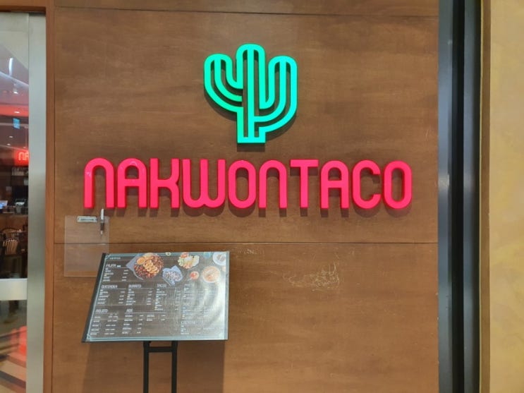  수지롯데몰 맛집 - 낙원타코(nakwontaco)(멕시코 음식, 대장 파히타, 수지 성복역)