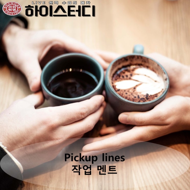 [하이스터디]하루영어표현 -작업 멘트-