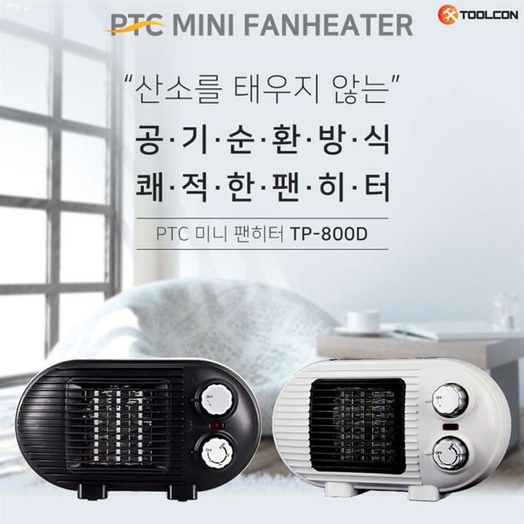 이주 BEST상품 툴콘 TP-800D 미니팬히터 캠핑용 파우치 정말 대박~