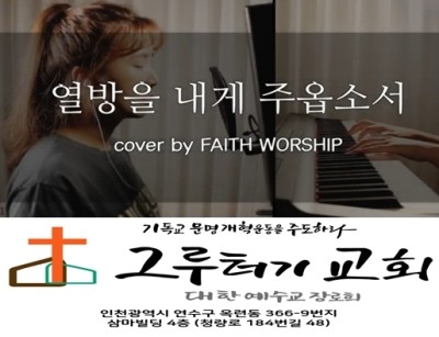10월 7일 수요일 열방을 내게 주옵소서 보좌에 계신 어린 양께 내 삶을 모두 드립니다 10월 7일 수요일 열방을 내게 주옵소서 보좌에 계신 어린 양께 내 삶을 모두 드립니다