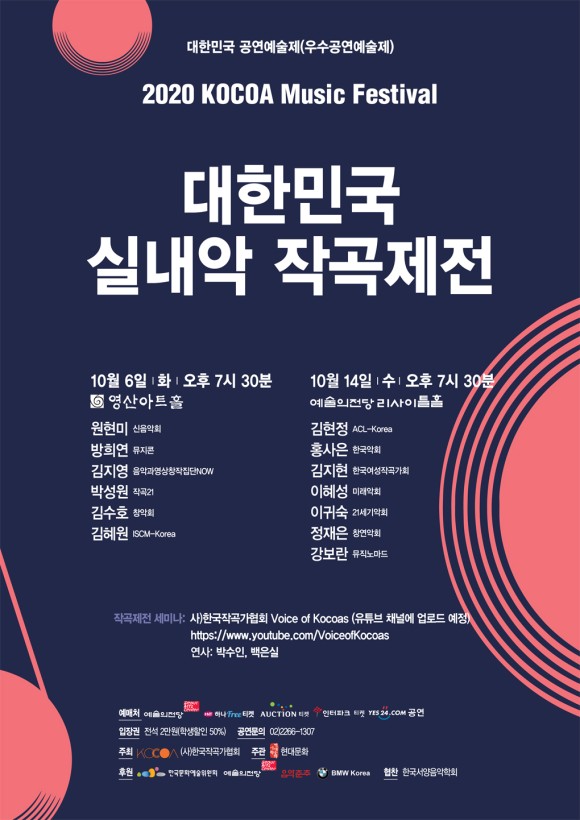 [10월 14일] 2020 대한민국 실내악 작곡제전 III 예술의전당 리사이틀홀