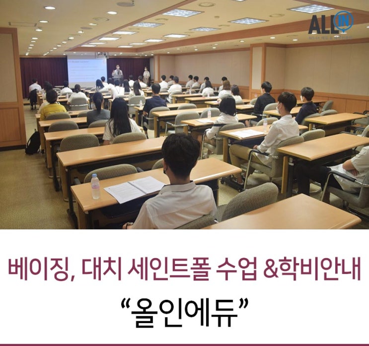 20-21학년도 베이징 세인트폴 & 세인트폴 대치 수업과 학비 안내