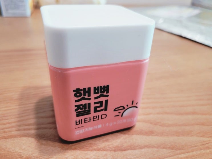 니몸내몸 비타민 젤리 리뷰 - "햇뼛젤리 비타민D" 니몸내몸 비타민 젤리 리뷰 - "햇뼛젤리 비타민D"