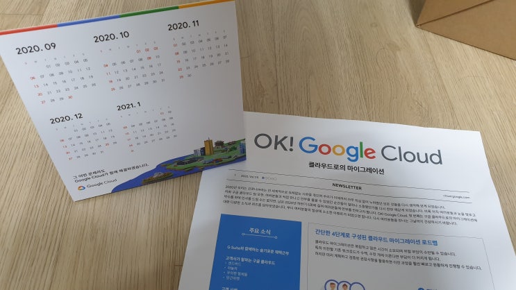 OK! Google Cloud 뉴스레터 구글클라우드 종이신문 첫달.. OK! Google Cloud 뉴스레터 구글클라우드 종이신문 첫달..