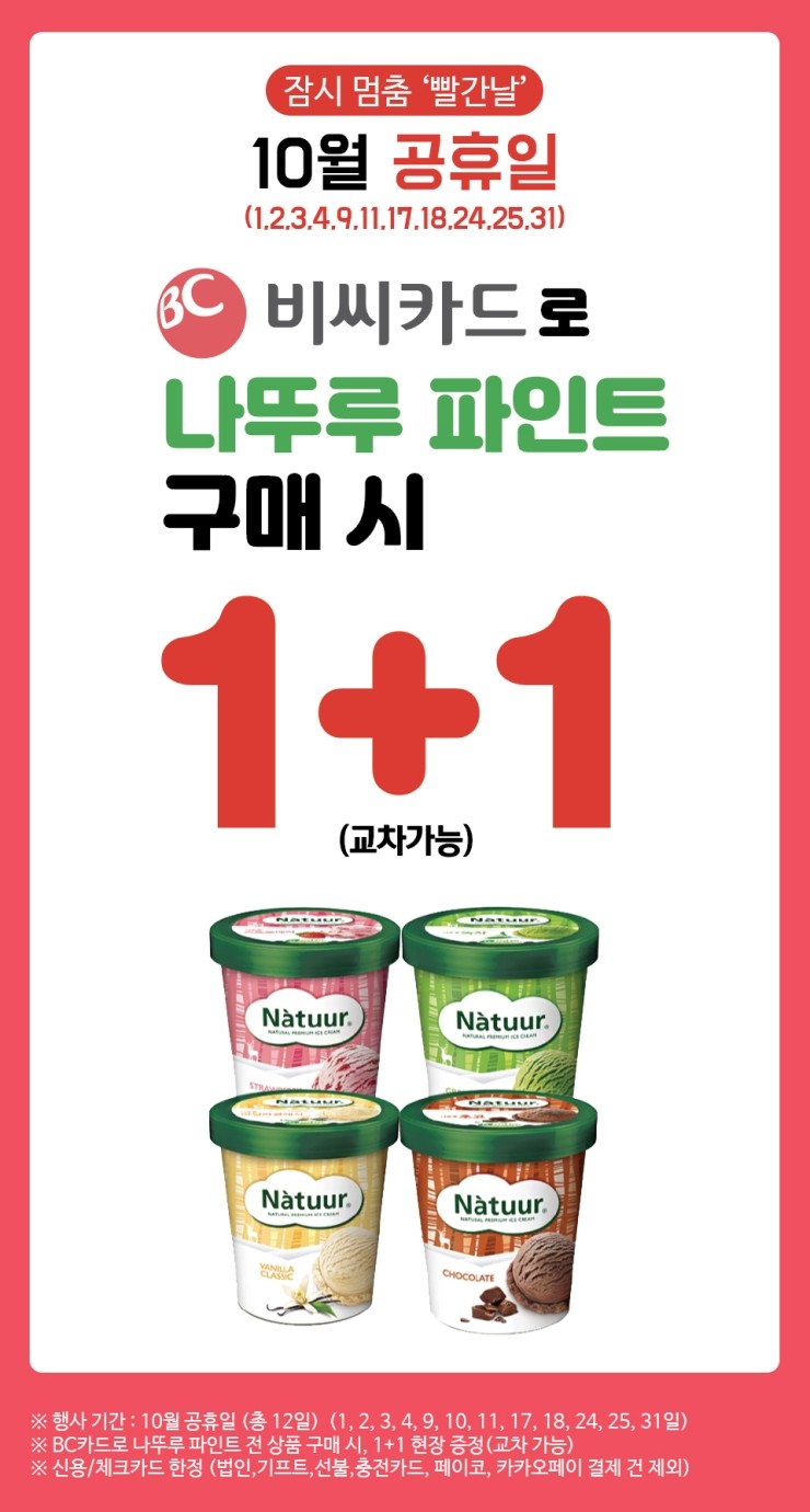  2020년 10월 편의점 행사