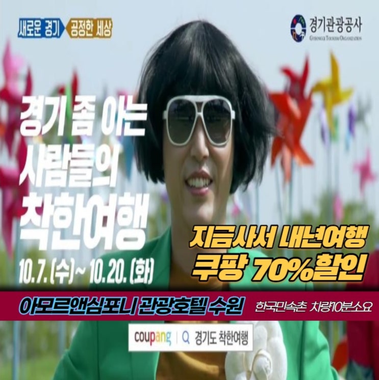 경기도착한여행 시즌2 수원호텔 아모르심포니 숙박권 70%할인 경기도착한여행 시즌2 수원호텔 아모르심포니 숙박권 70%할인