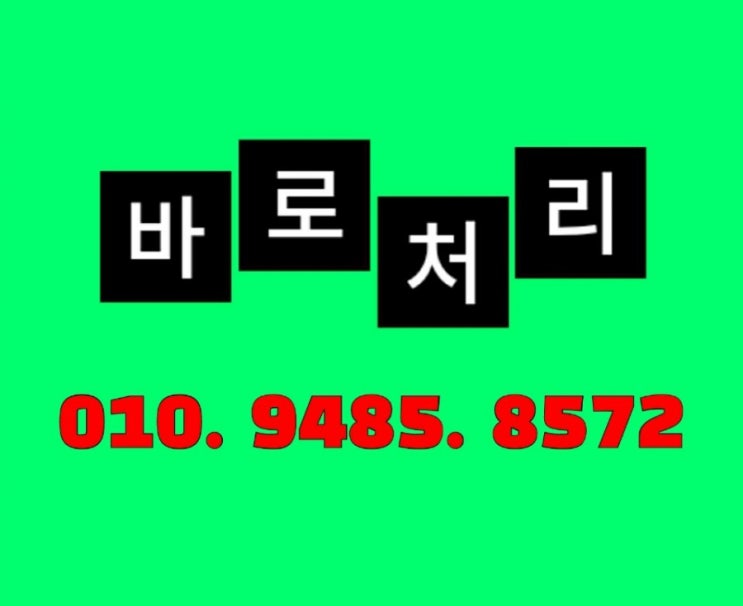  마산.창원.진해.창녕.김해.장유.율하.통영.거제.진주.의령.칠서.칠원.중리.<<생활폐기물처리>> 깔끔하게 정리해드립니다.