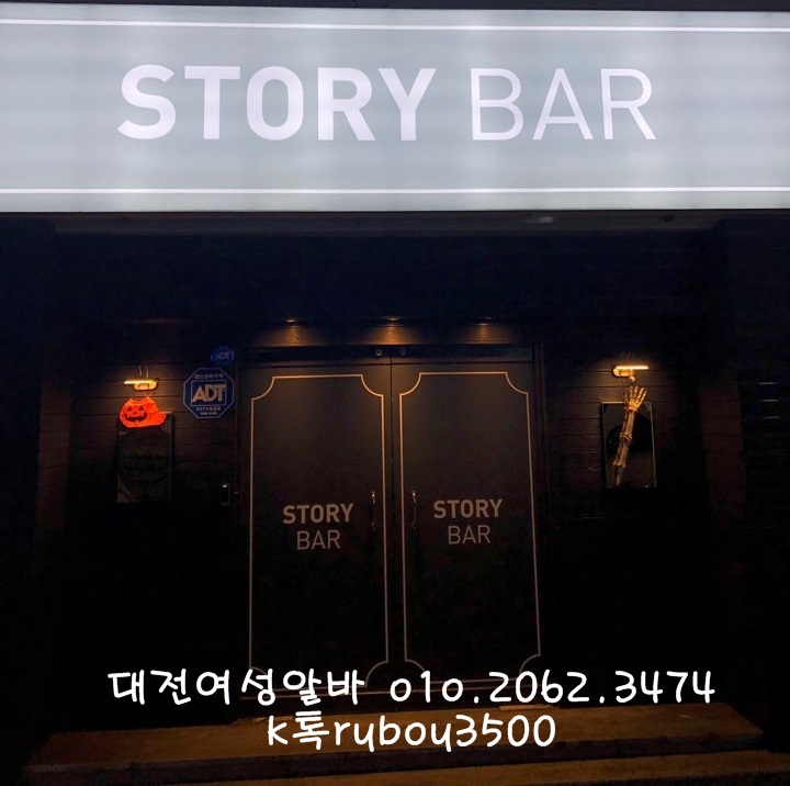  대전둔산동bar알바 대전둔산동고소득알바 대전둔산동룸알바 대전둔산동고소득알바 대전둔산동모던바알바 대전둔산동야간알바 대전둔산동고액알바 대전둔산동룸알바 대전둔산동노래방알바