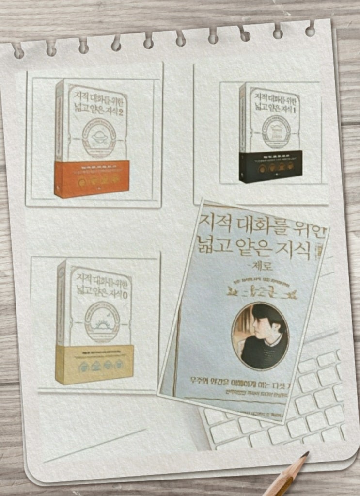  성인들의 심오한 대화 놀이!인문학의 열쇠!지적 대화를 위한 넓고 얕은 지식. 현실세계,초월