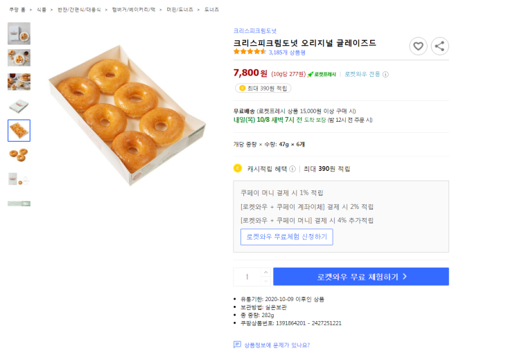  크리스피크림도넛 오리지널 글레이즈드 최저가 로켓프레시