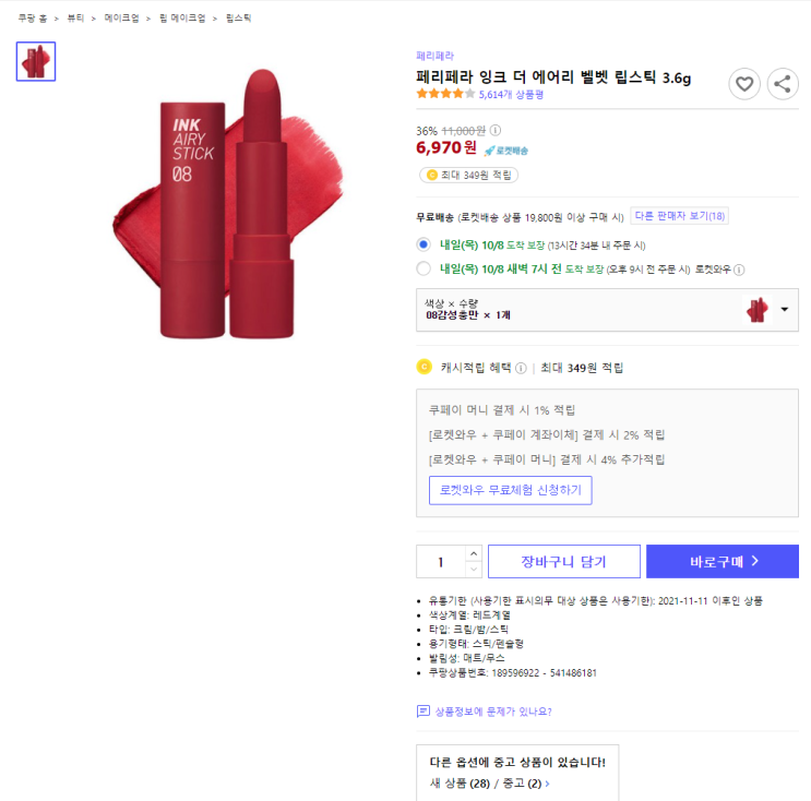  36%할인 페리페라 잉크 더 에어리 벨벳 립스틱 3.6 최저가 로켓배송