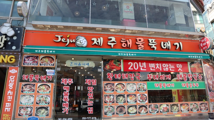  대천해수욕장 근처 맛집,  대천에 가시면 제주해물뚝배기 다녀오세요!