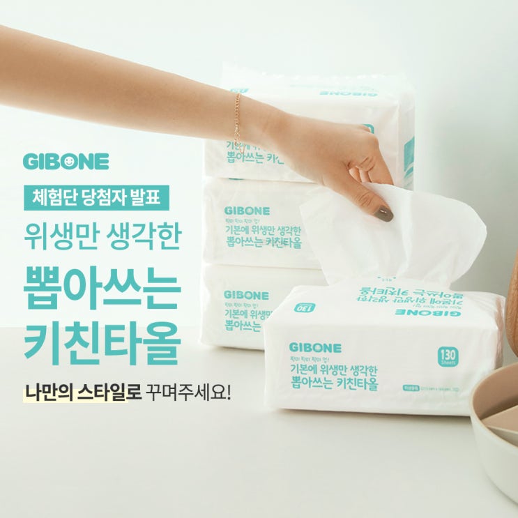  [체험단발표]기본에 위생만 생각한 뽑아쓰는 키친타올 당첨자