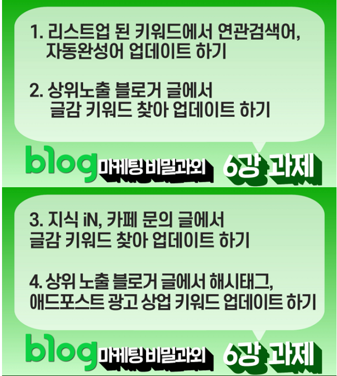  6강. 나는 내가 원한다면 언제든 블로그에 쓸 글감을 찾아내 수 있다