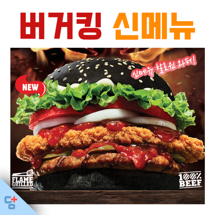 [버거킹] 고민되는 점심시간 버거킹 10월 할인받고 든든하게 밥먹자 :)