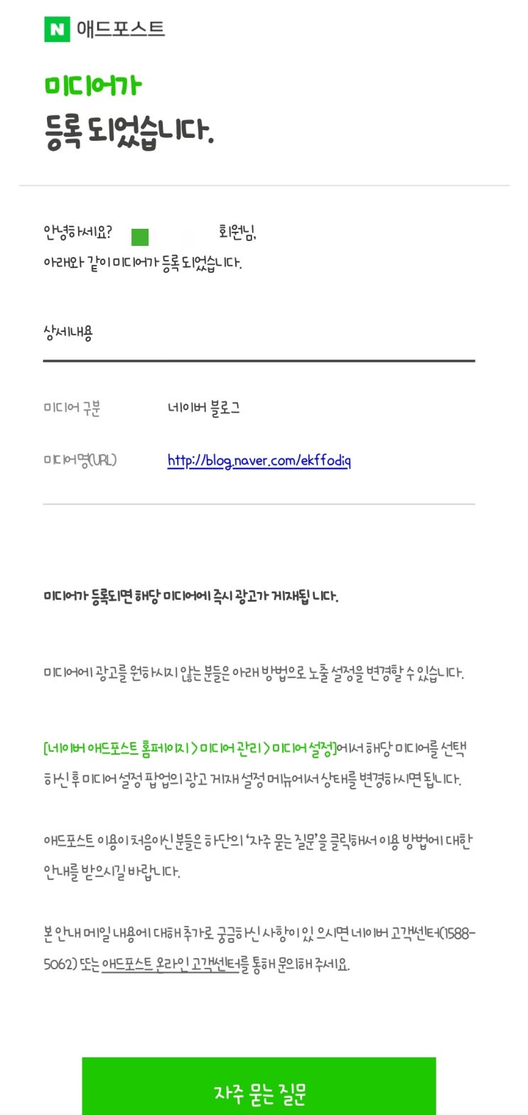  네이버 애드포스트